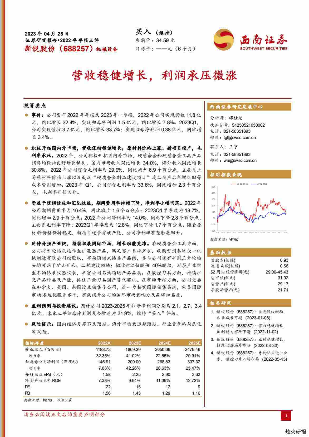 【西南证券】营收稳健增长，利润承压微涨.pdf-第一页