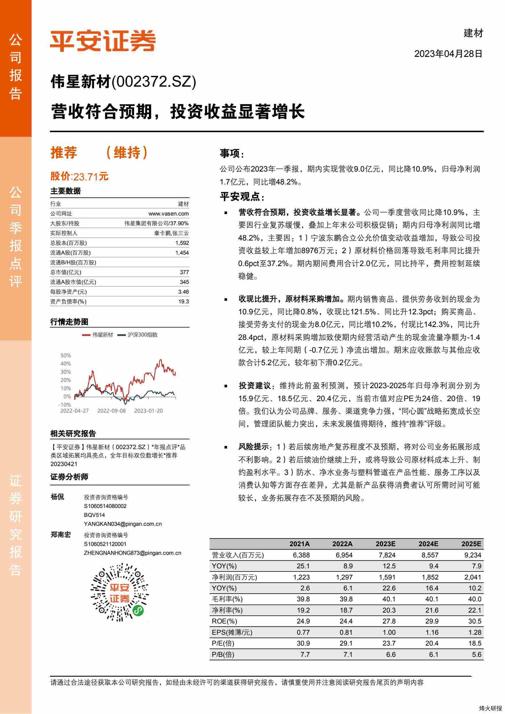 【平安证券】营收符合预期，投资收益显著增长.pdf-第一页