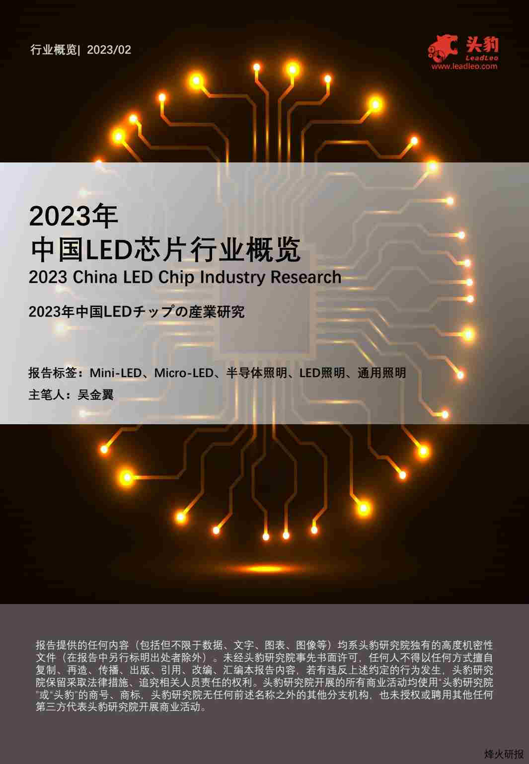【头豹研究院】2023年中国LED芯片行业概览.pdf-第一页