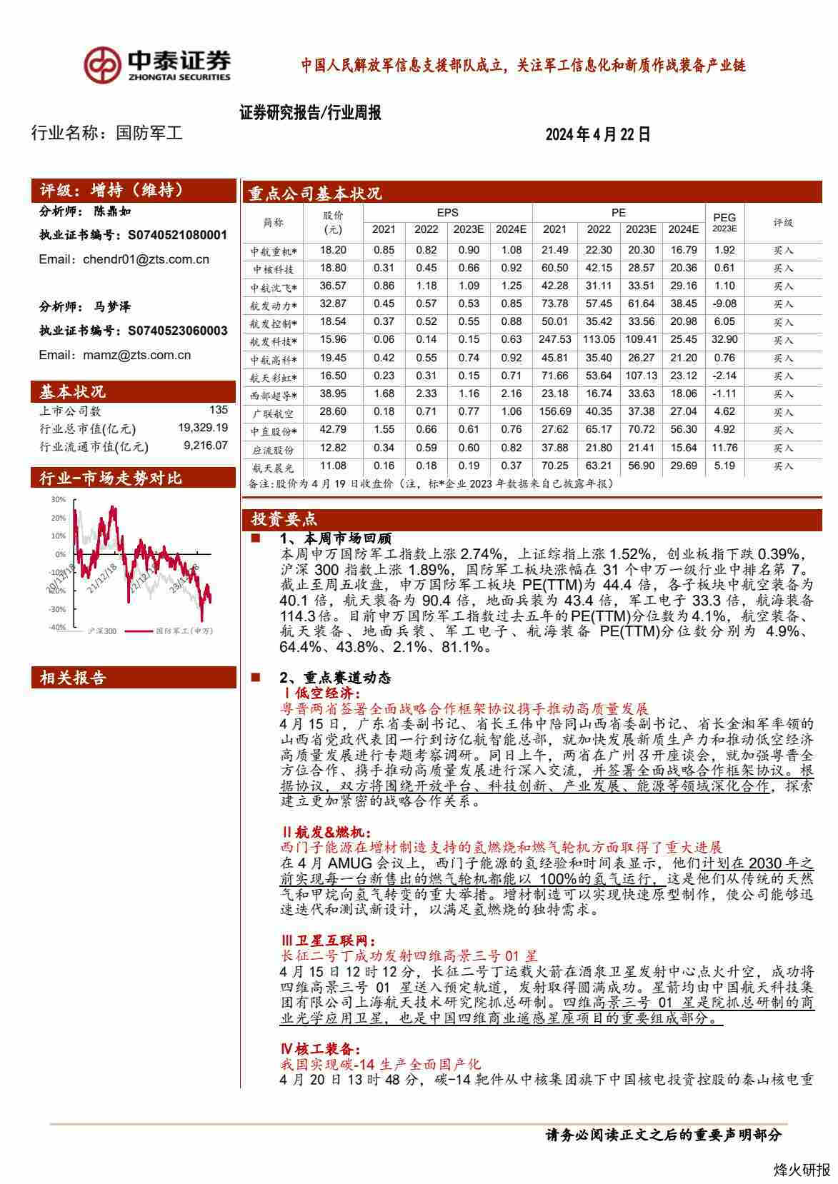 中国人民解放军信息支援部队成立，关注军工信息化和新质作战装备产业链-第一页