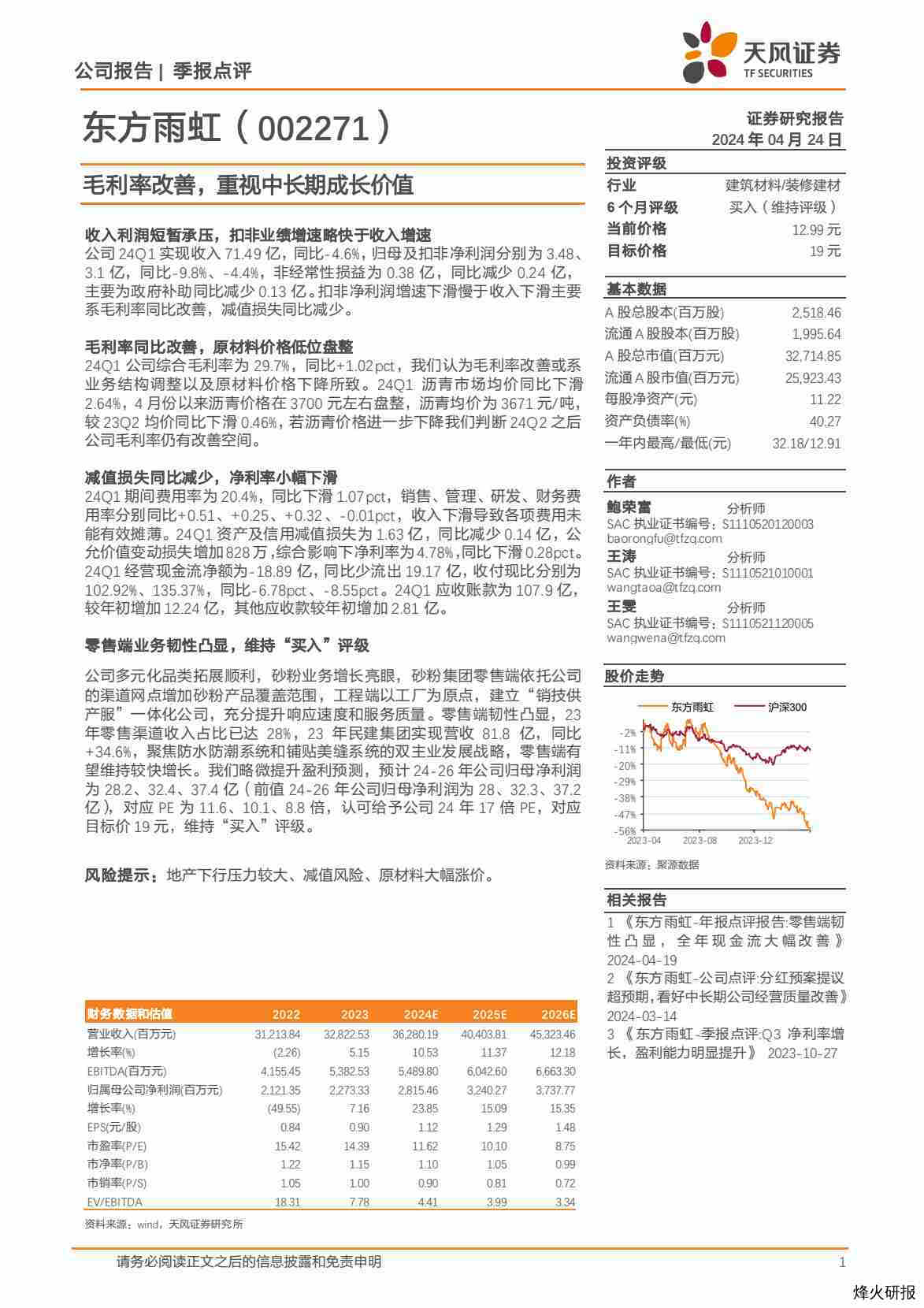【天风证券】毛利率改善，重视中长期成长价值.pdf-第一页