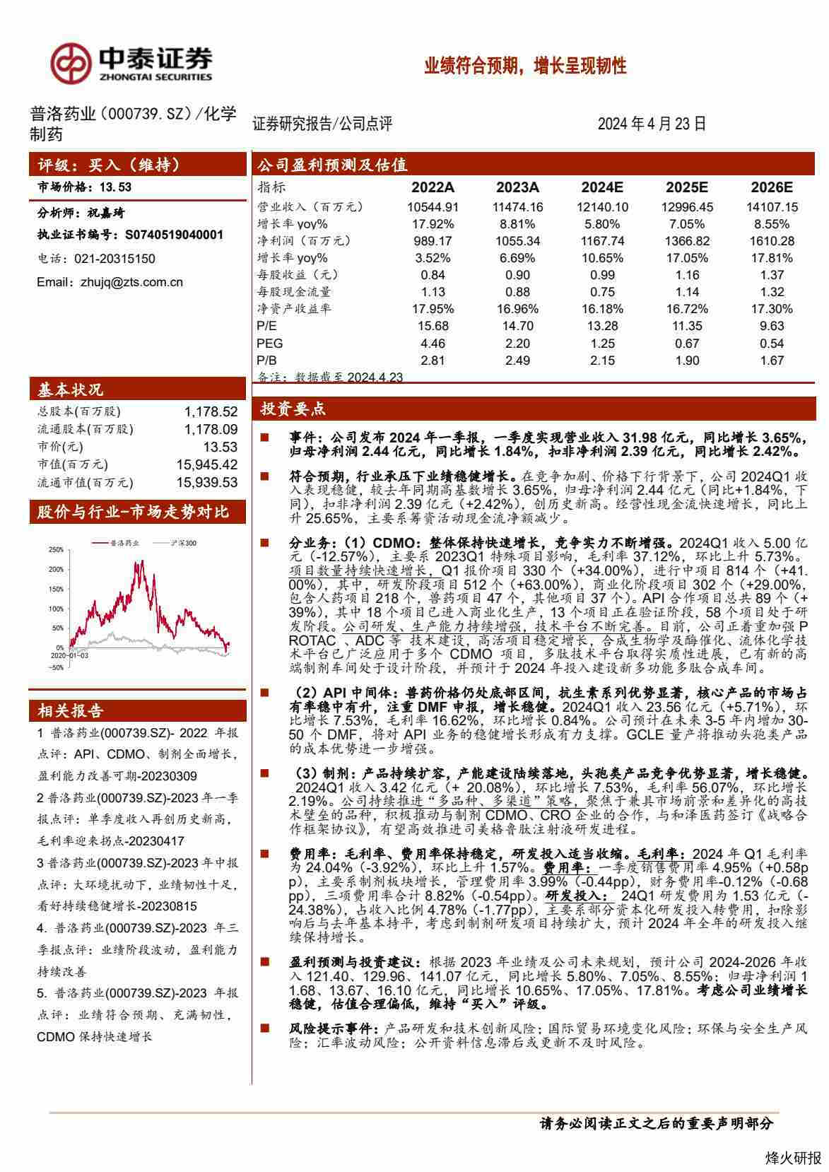 【中泰证券】业绩符合预期，增长呈现韧性.pdf-第一页