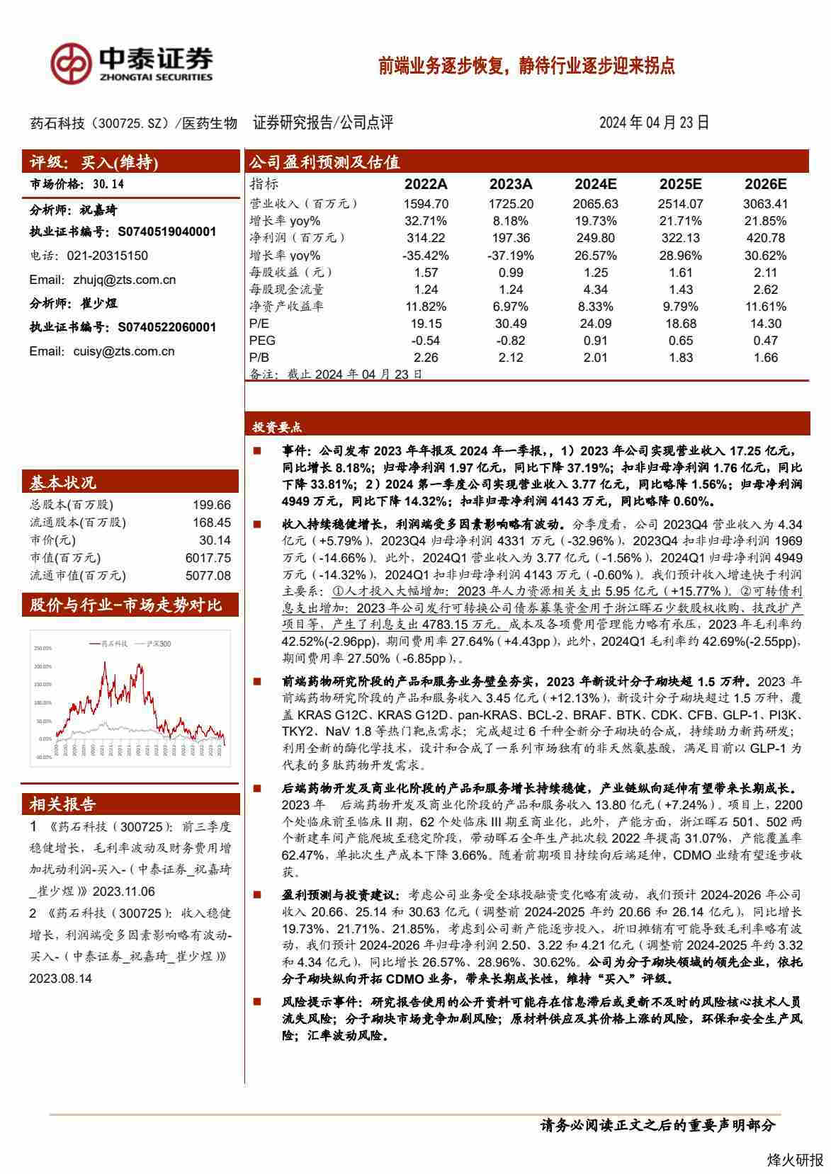 【中泰证券】前端业务逐步恢复，静待行业逐步迎来拐点.pdf-第一页