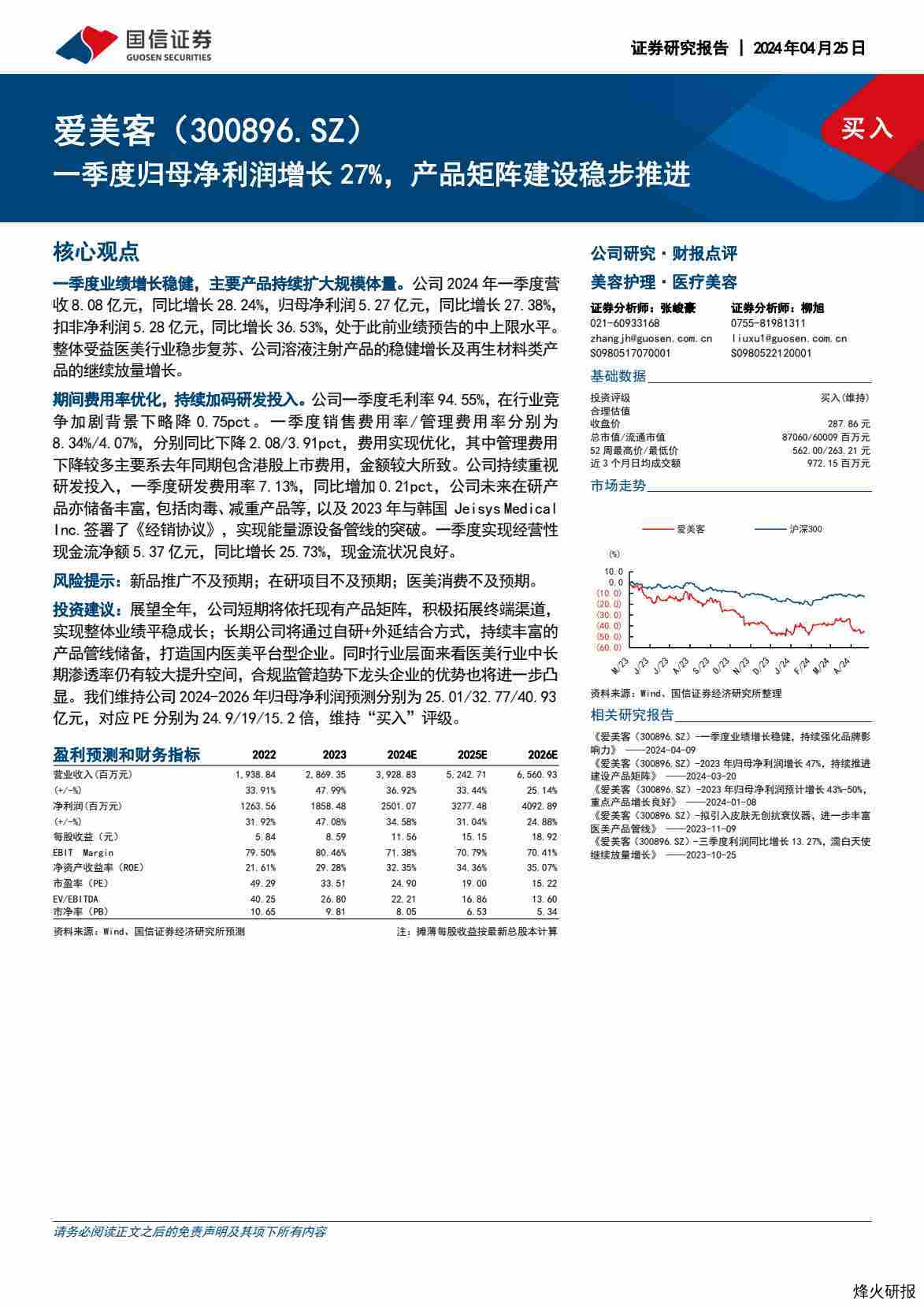 【国信证券】一季度归母净利润增长27%，产品矩阵建设稳步推进.pdf-第一页
