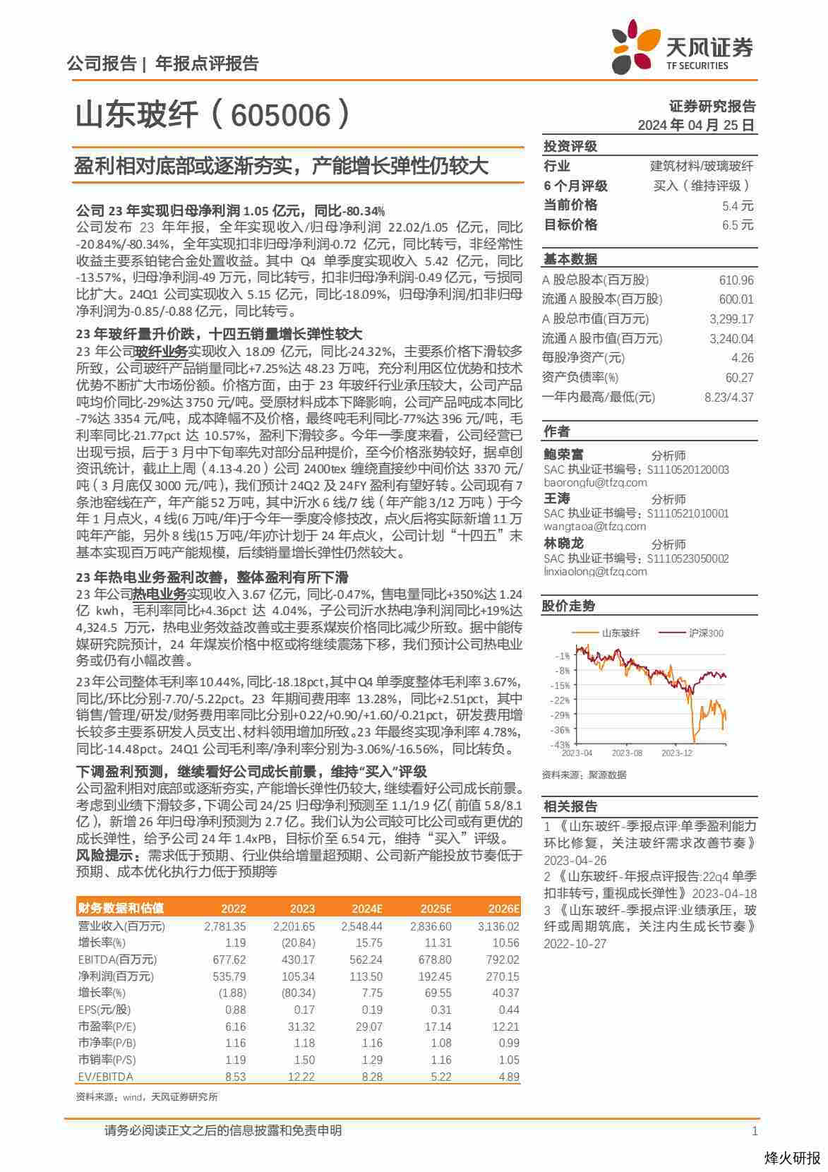 【天风证券】盈利相对底部或逐渐夯实，产能增长弹性仍较大.pdf-第一页