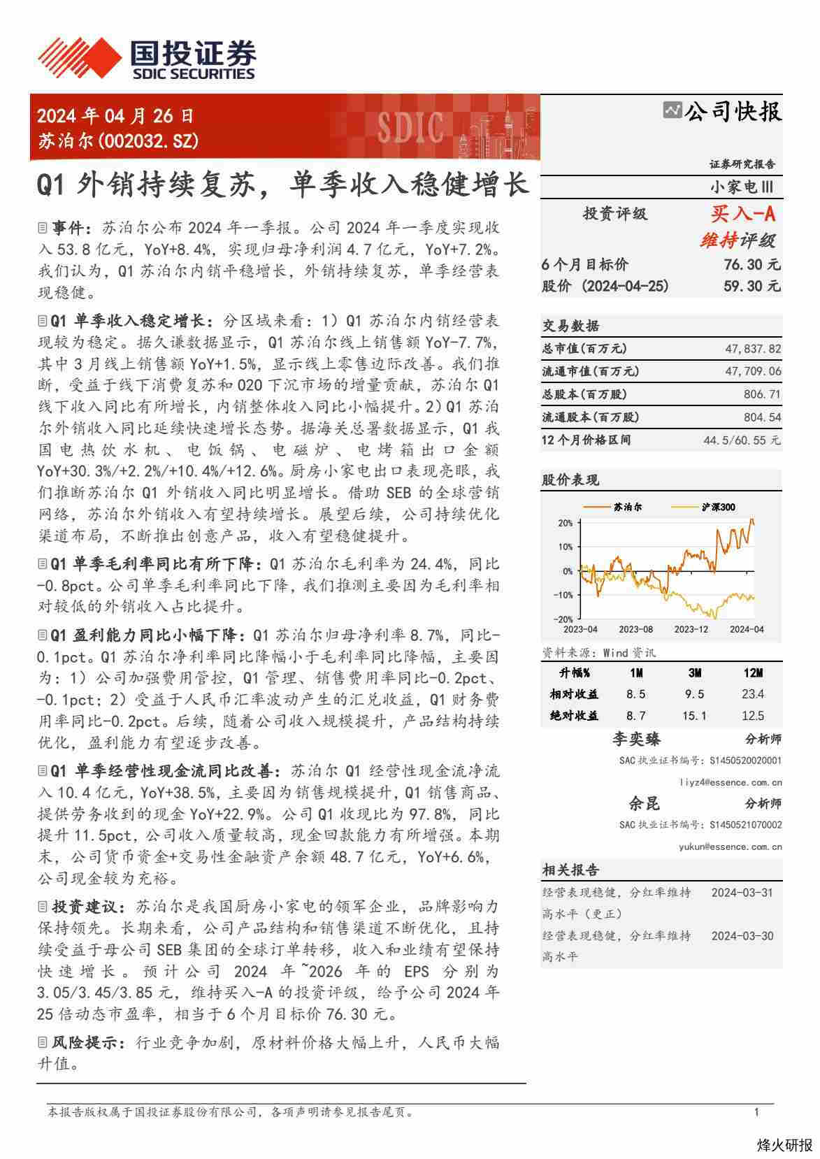 【国投证券】Q1外销持续复苏，单季收入稳健增长.pdf-第一页