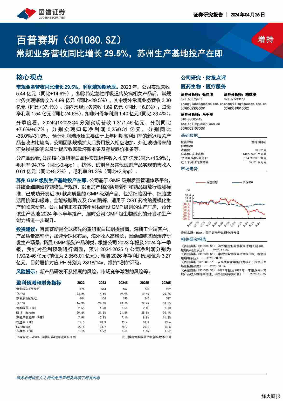 【国信证券】常规业务营收同比增长29.5%，苏州生产基地投产在即.pdf-第一页