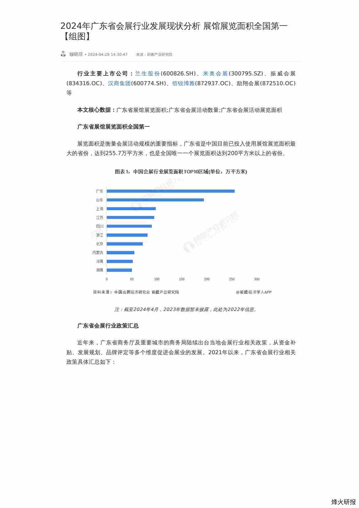 2024年广东省会展行业发展现状分析 展馆展览面积全国第一【组图】-第一页