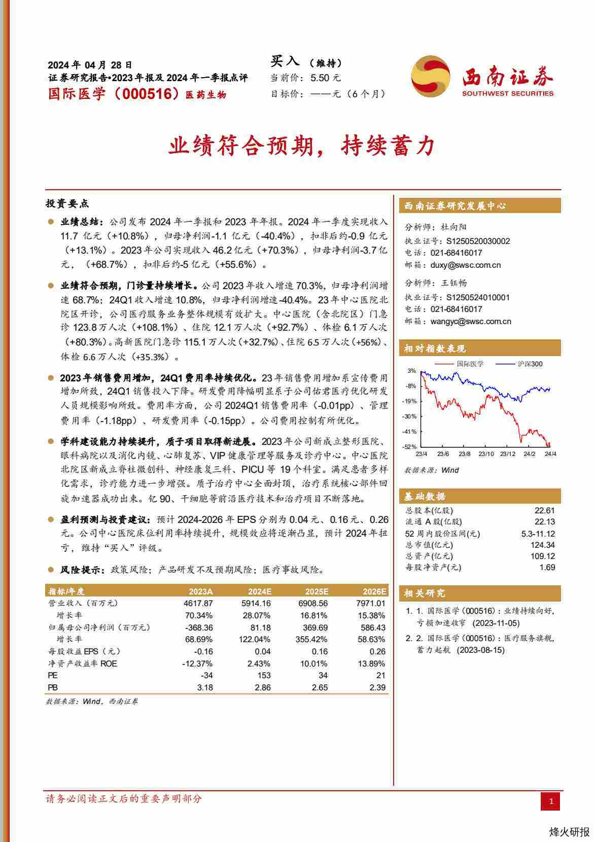 【西南证券】业绩符合预期，持续蓄力.pdf-第一页