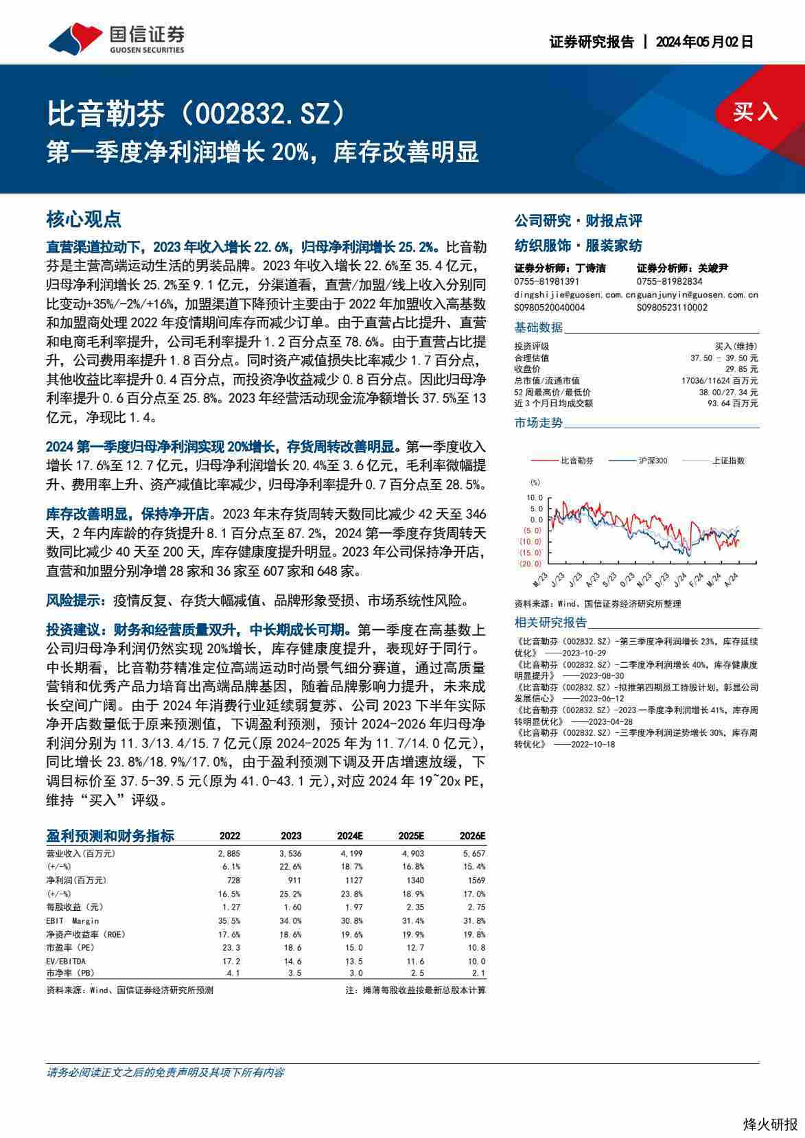 【国信证券】第一季度净利润增长20%，库存改善明显.pdf-第一页
