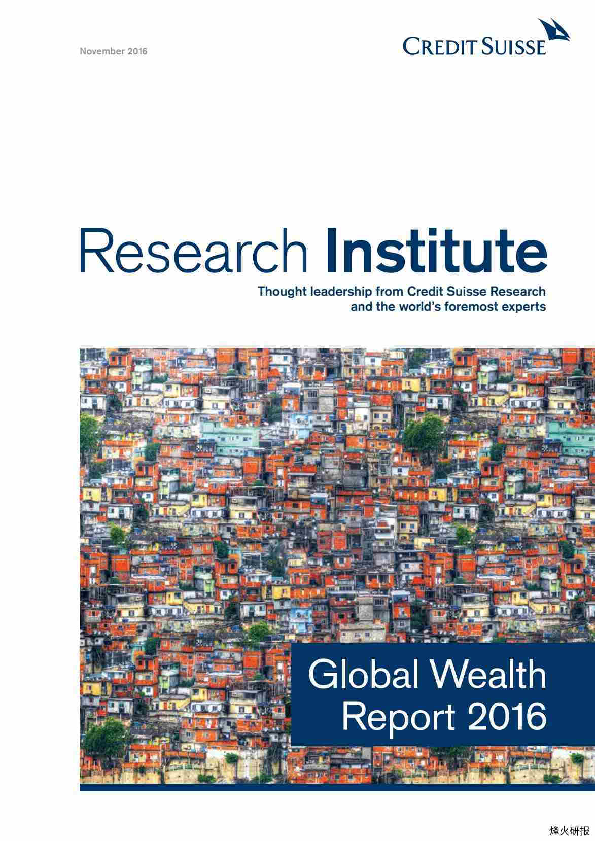 【智研咨询】csri-global-wealth-report-2016-en.pdf-第一页