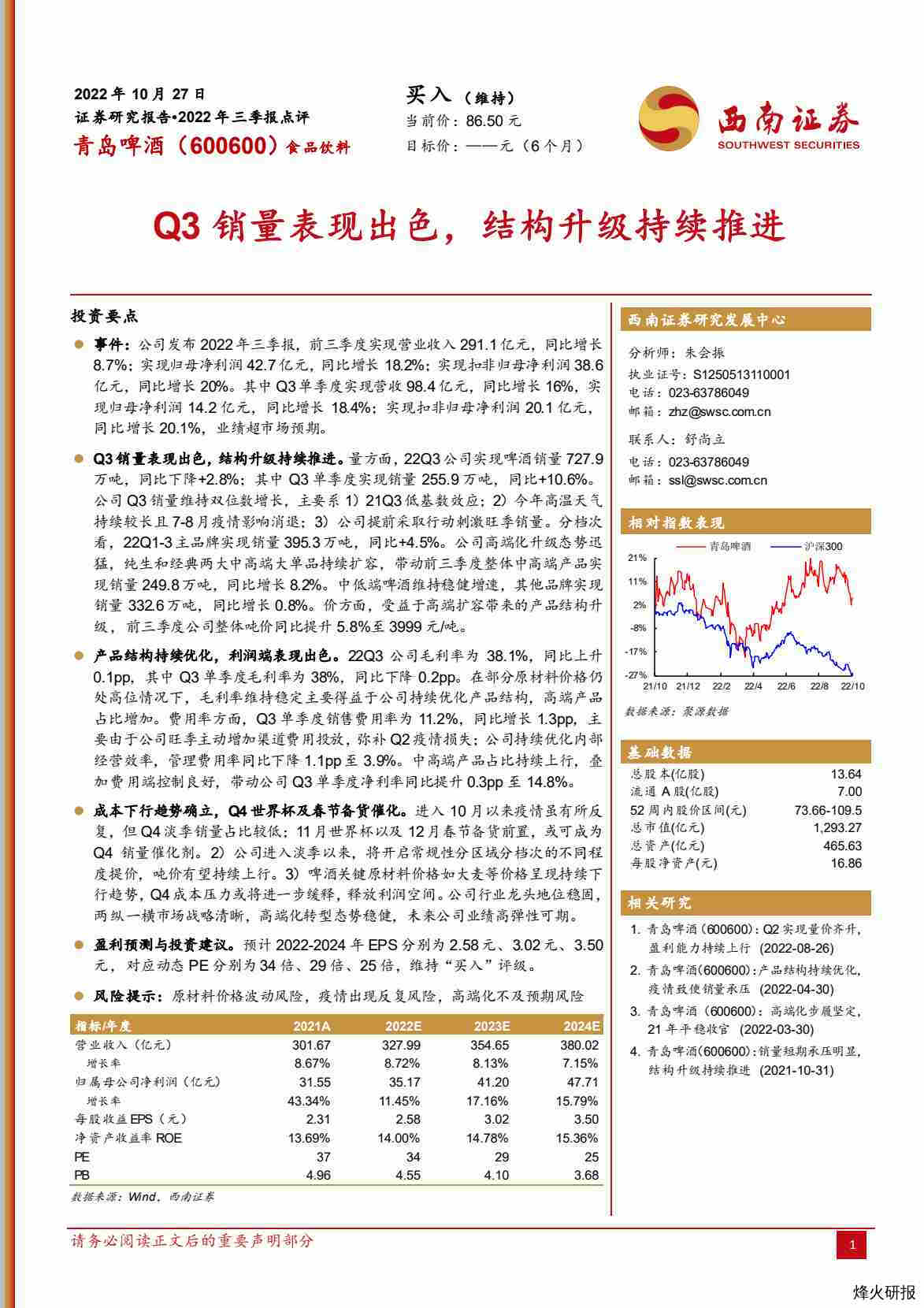 【西南证券】Q3销量表现出色，结构升级持续推进.pdf-第一页