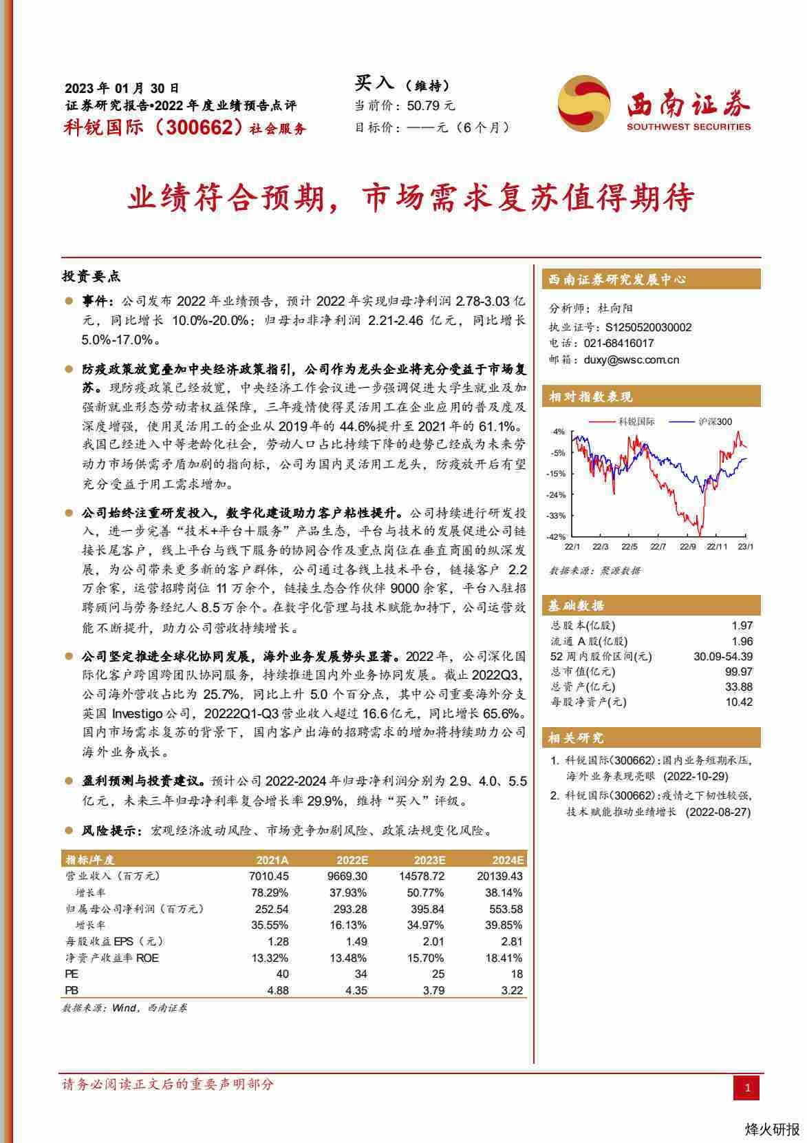 【西南证券】业绩符合预期，市场需求复苏值得期待.pdf-第一页