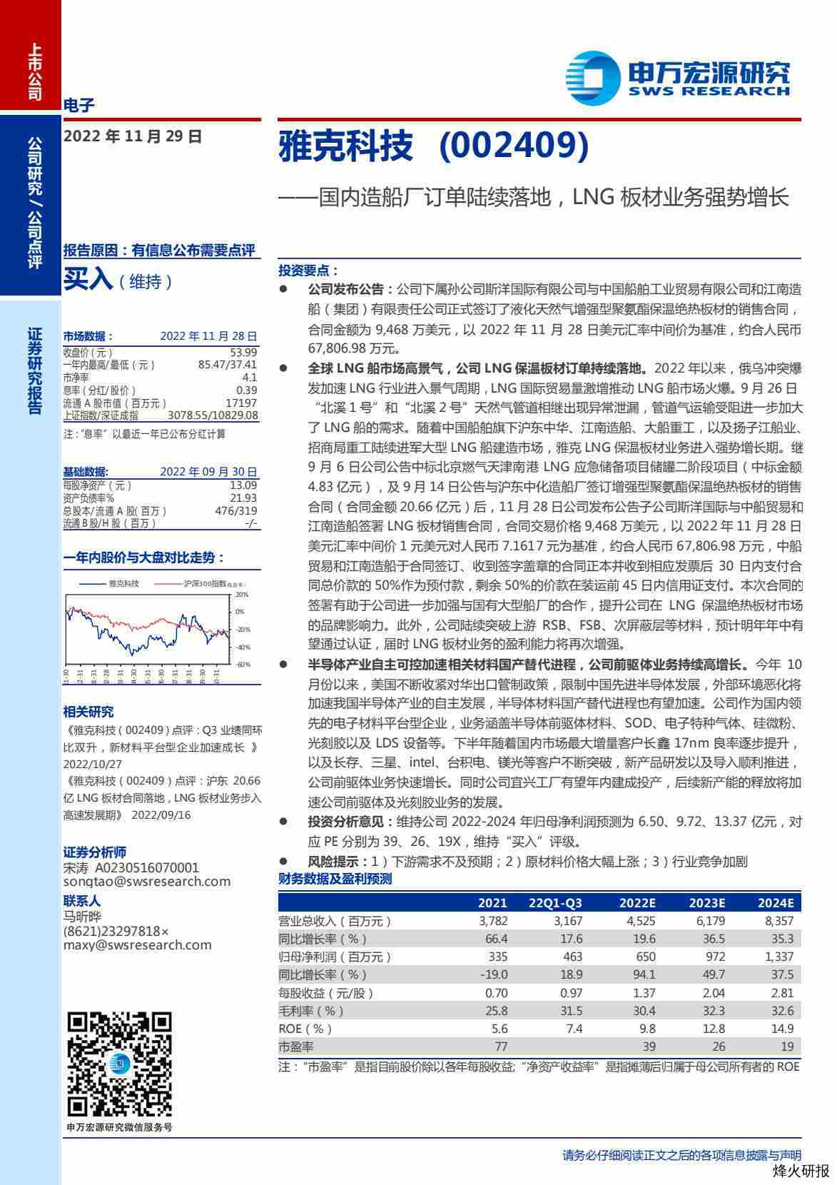 【申万宏源】国内造船厂订单陆续落地，LNG板材业务强势增长.pdf-第一页