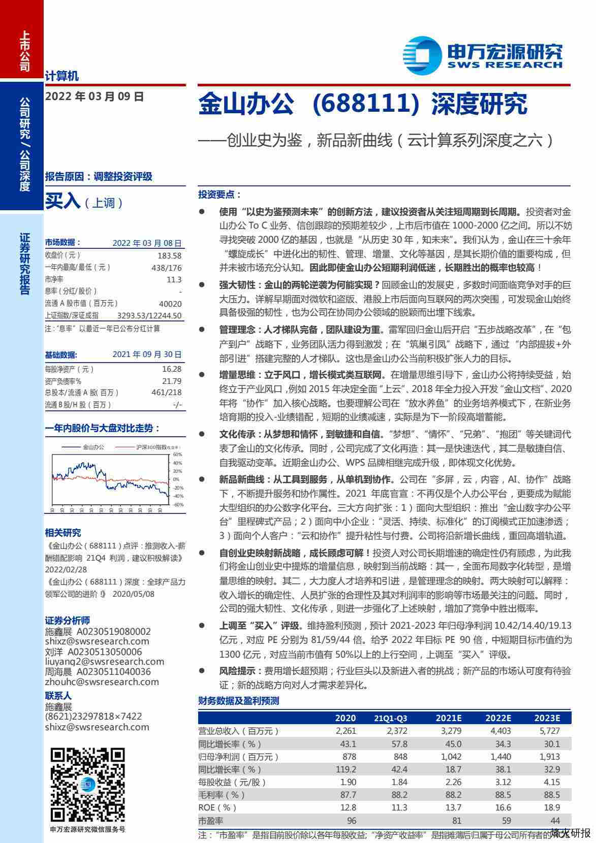 【申万宏源】创业史为鉴，新品新曲线（云计算系列深度之六）.pdf-第一页
