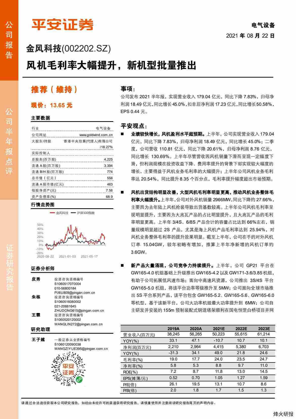 【平安证券】风机毛利率大幅提升，新机型批量推出.pdf-第一页