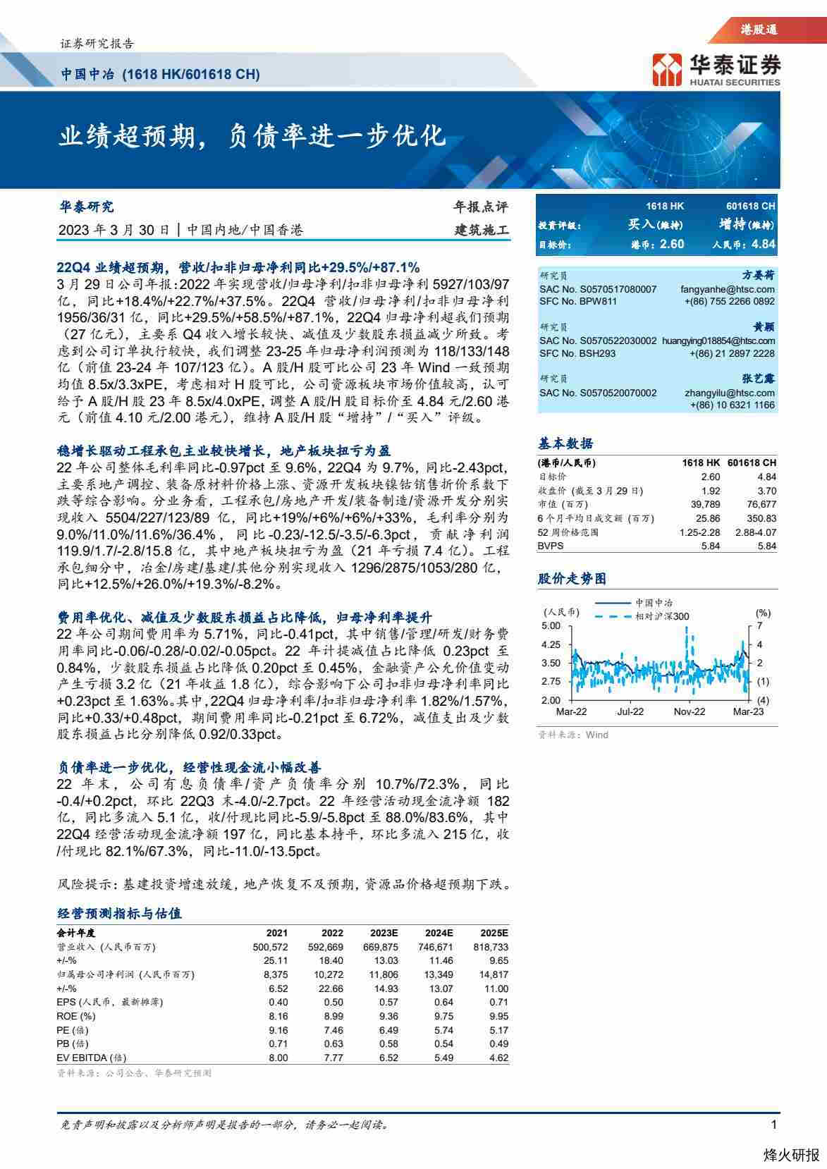 【华泰证券】业绩超预期，负债率进一步优化.pdf-第一页