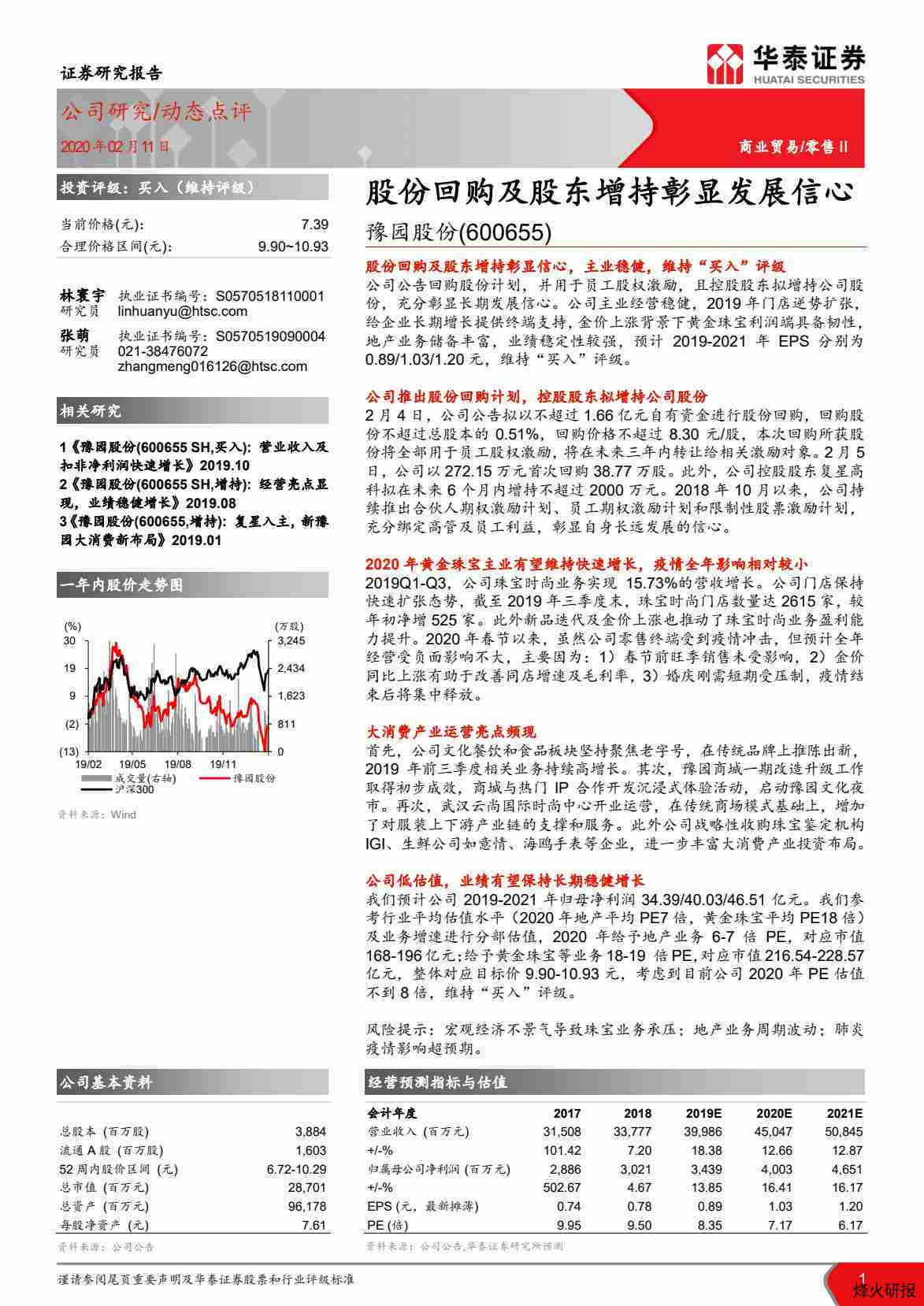 【华泰证券】股份回购及股东增持彰显发展信心.pdf-第一页