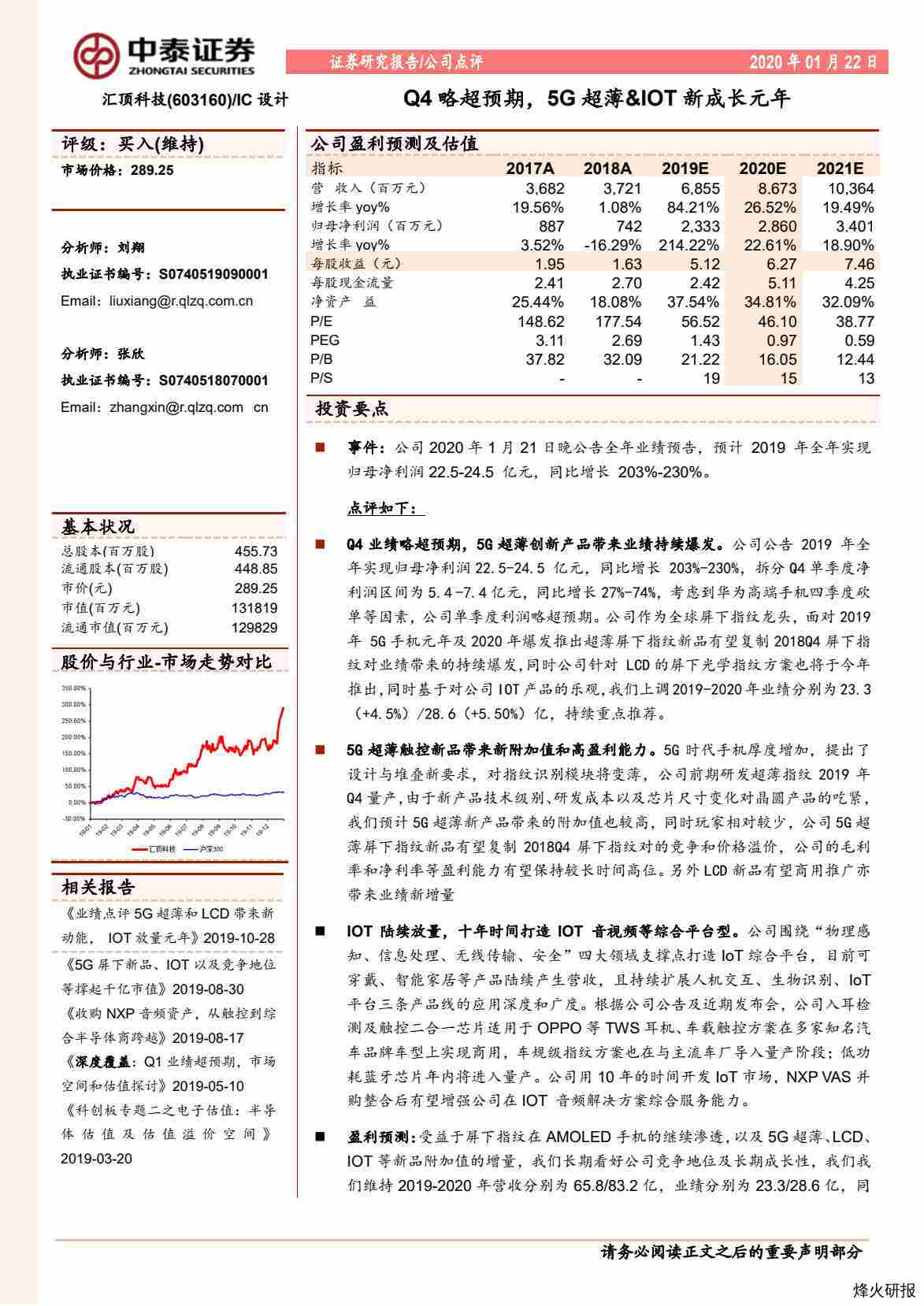 【中泰证券】业绩预告点评：Q4略超预期，5G超薄&IOT新成长元年.pdf-第一页
